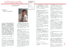 INTERVIEW 平成建設に聞く内製化に対する思い