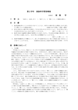 話すこと・聞くこと