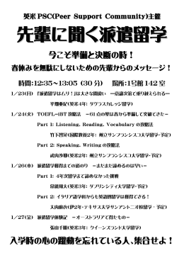 「先輩に聞く派遣留学」詳細はこちらから