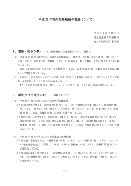 平成 26 年管内在籍船舶の現況について 2．県別及び用途