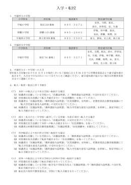 小中学校への入学・転校手続き