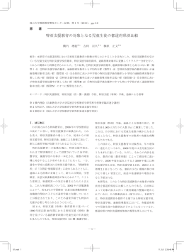 特別支援教育の対象となる児童生徒の都道府県別比較