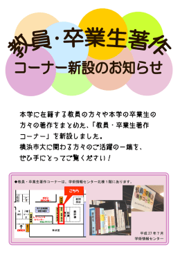 本学に在籍する教員の方々や本学の卒業生の 方々の著作をまとめた