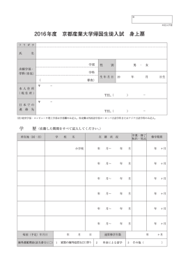 歴（在籍した期間をすべて記入してください。
