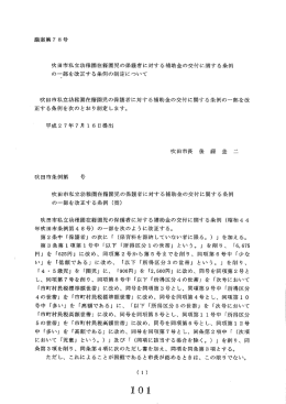 吹田市私立幼稚園在籍園児の保護者に対する補助金の交付に関する