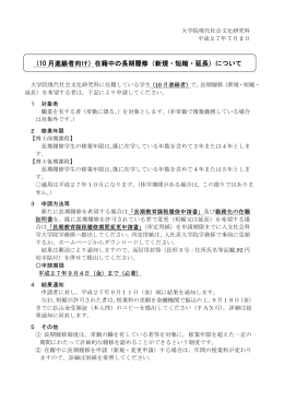 （10 月進級者向け）在籍中の長期履修（新規・短縮・延長）について