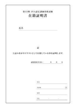 在籍証明書