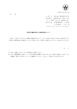 東京急行電鉄中期3か年経営計画について