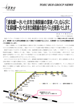 TOBU BUS GROUP NEWS BU BUS GROUP - 東武バスOn-Line