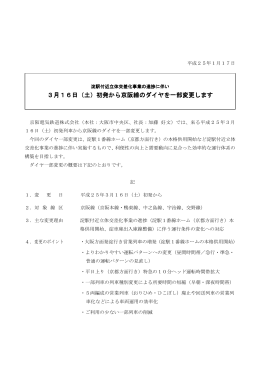 3月16日（土）初発から京阪線のダイヤを一部変更します