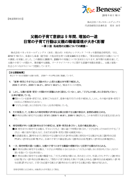 第3回乳幼児の父親についての調査