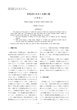 育児書にみる＜父親＞像
