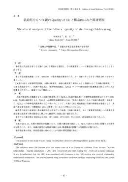 乳幼児をもつ父親の Quality of life と構造的にみた