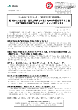 約3割の父親が週1回以上子供と料理！始める年齢は平均