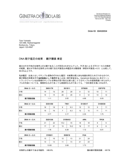 DNA PARENTAGE TEST: RESULTS - DNA鑑定