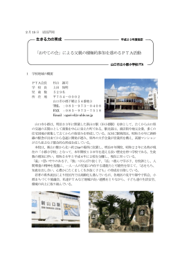「おやじの会」による父親の積極的参加を進めるPTA