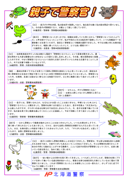 PDF436KB - 北海道警察ホームページ