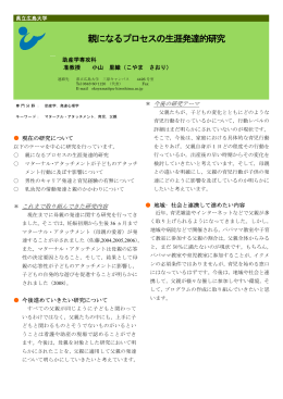 親になるプロセスの生涯発達的研究