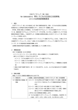 実施館募集要項 - 全国女性会館協議会