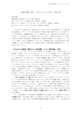 「宗教学通論」資料：ビデオ『キリスト教    至愛の道』