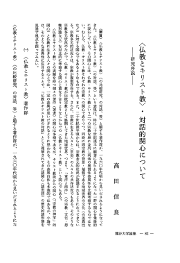 ︿仏教とキリスト教﹀