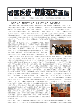 淀川キリスト教病院ホスピス・こどもホスピス 見学を終えて