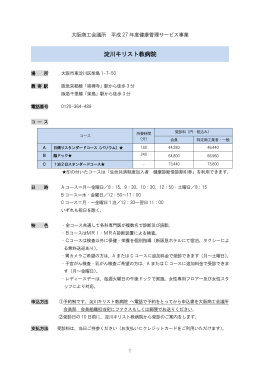 淀川キリスト教病院