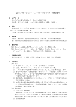 志エッセイショートムービーコンテスト募集要項