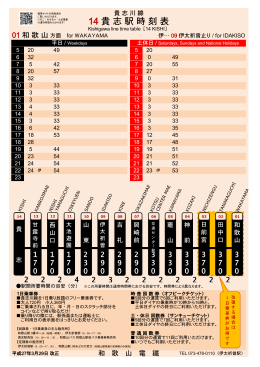 14 貴 志 駅 時 刻 表