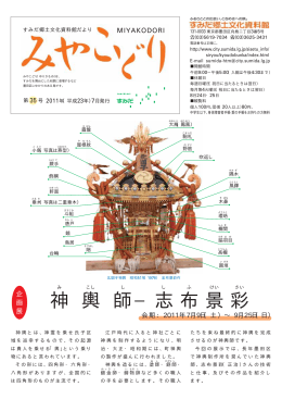 神 輿 師 &minus;志 布 景 彩