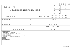 平成 年度 26 志浄水場詳細設計業務委託（実施）設計書
