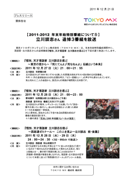 立川談志さん 追悼3番組を放送