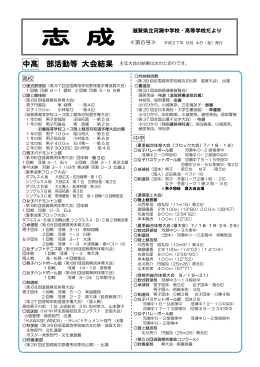 平成27年度 学校だより『志成』第6号を掲載しました