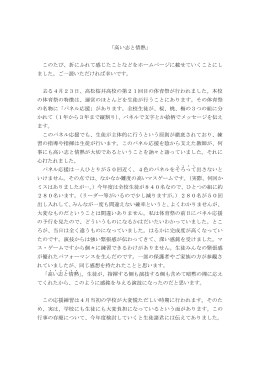 「高い志と情熱」 このたび、折にふれて感じたことなどをホームページに