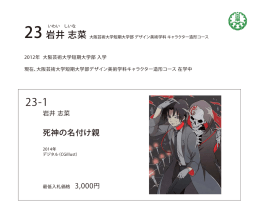 23 岩井 志菜