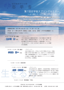 第7回志学舎スプリングセミナー - いのやま幼稚園 いのやま保育園