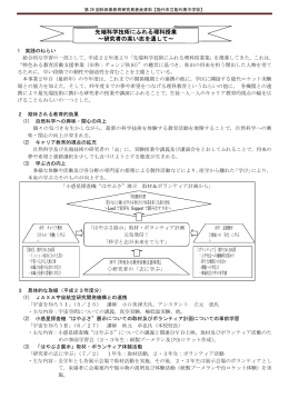 先端科学技術にふれる理科授業 ～研究者の高い志を通して～