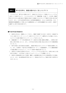 施策 5 夢や志を持ち、創造力豊かなたくましい人づくり