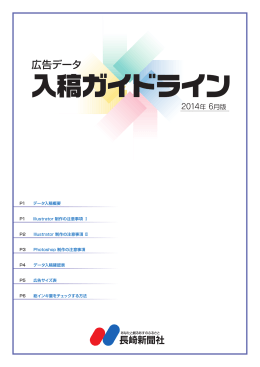 入稿ガイドライン