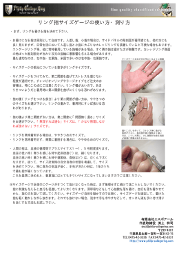 PDF版：正しい指サイズゲージの使い方・測り方ダウンロード