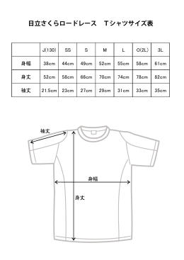 「Tシャツサイズ表」（PDFファイル351KB）