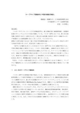 ケープサイズ用船料と中国の鉄鉱石輸入