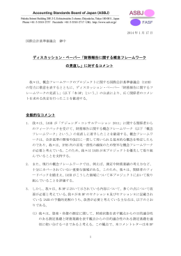 財務報告に関する概念フレームワーク の見直し