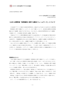 財務報告に関する概念フレームワーク