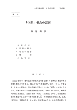 ｢体罰｣ 概念の混迷