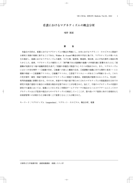 看護におけるマグネティズムの概念分析