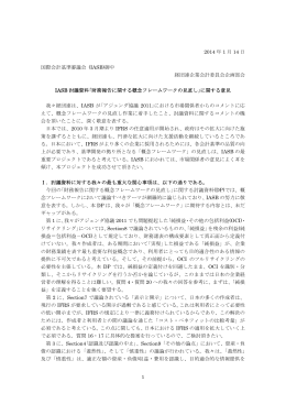 財務報告に関する概念フレームワークの見直し