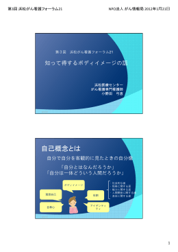 自己概念とは - NPO法人 がん情報局