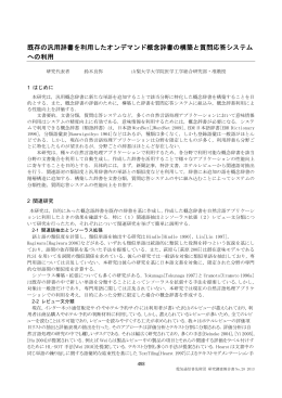 既存の汎用辞書を利用したオンデマンド概念辞書の
