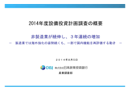 2014年度設備投資計画調査の概要